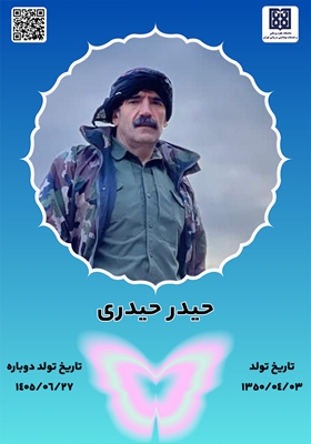 جان آفرین حیدر حیدری